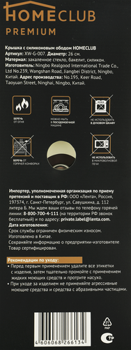 

Крышка HOMECLUB 26см, с силиконовым ободом Арт. XW-G-007