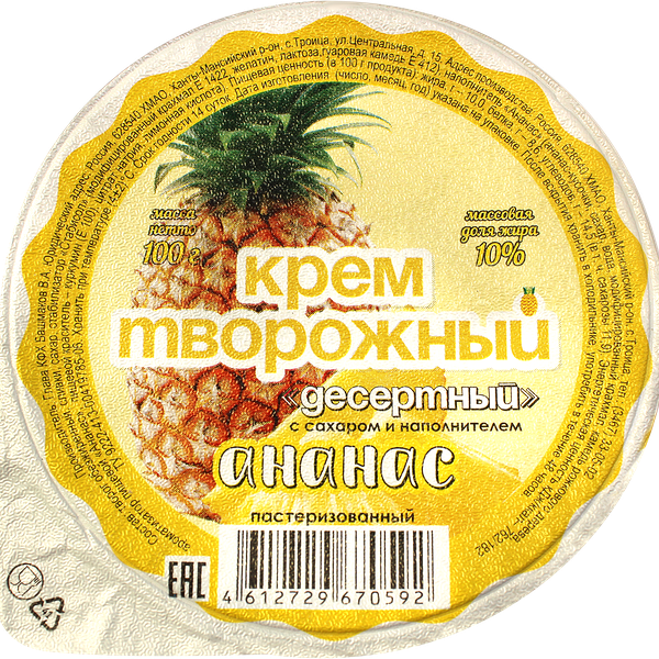 Крем творожный БОГДАШКА Десертный с ананасом 10%, без змж