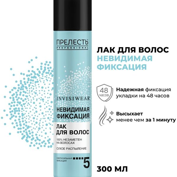 Лак для волос Прелесть Professional Invisiwear Невесомый Сверхсильная фиксация 300мл