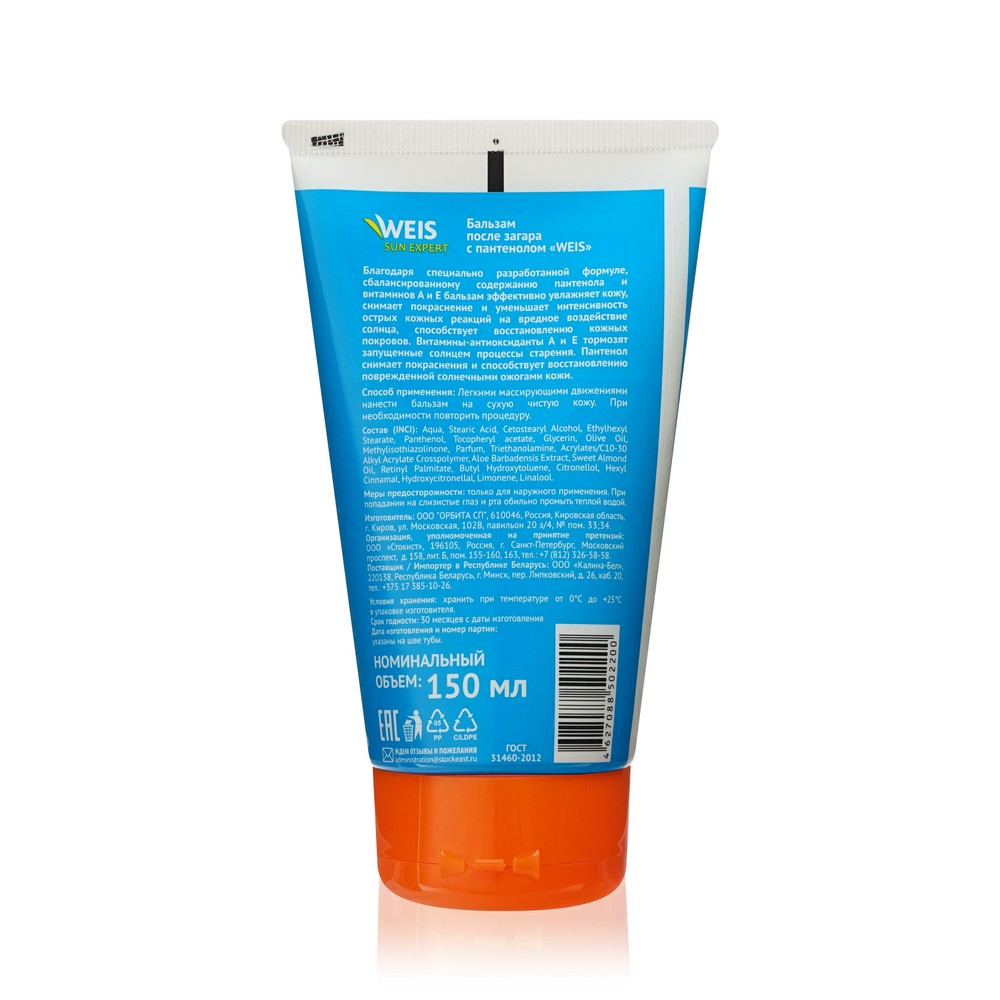 

Бальзам WEIS после загара и солнечных ожогов с пантенолом 150 мл