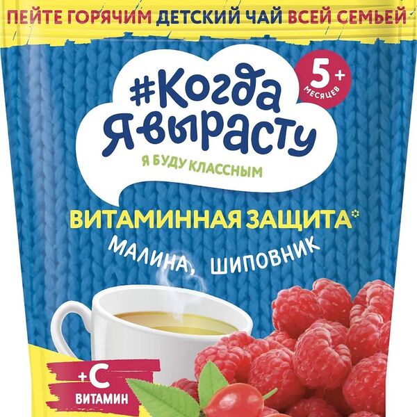 Чай детский Когда я вырасту Витаминная защита малина-шиповник гранулированный, с 5 месяцев 85г