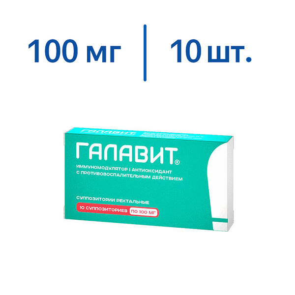 Галавит (супп.рект.100мг №10)