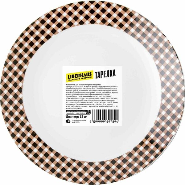 Тарелка Liberhaus 18см