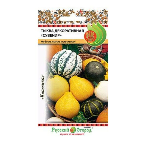 Семена РУССКИЙ ОГОРОД Тыква декоративная Сувенир, смесь, 2г