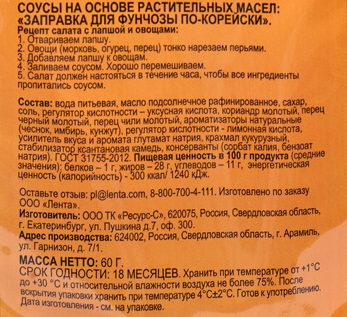 

Заправка для фунчозы PAN-ASIAN По-корейски