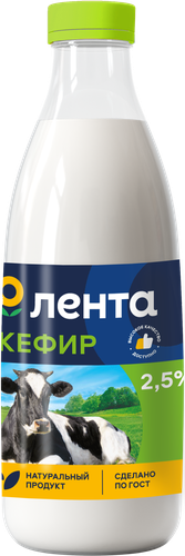 

Кефир Лента 2,5%, без змж 850 г