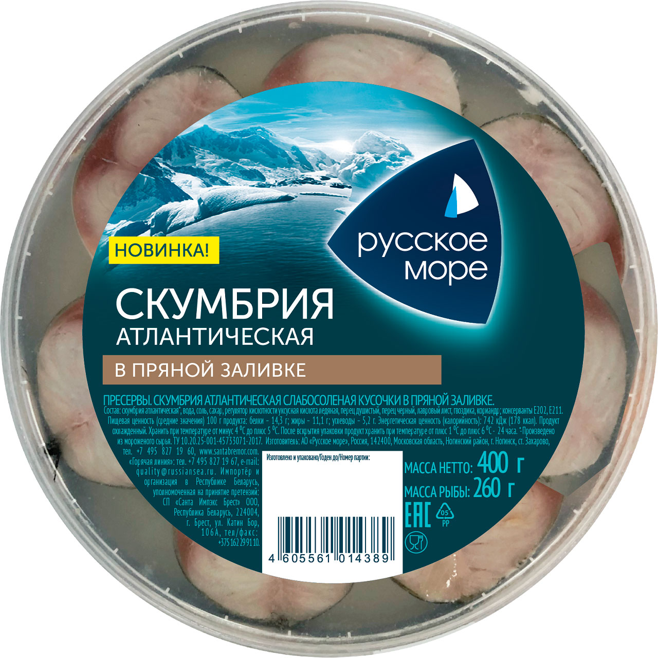 

Скумбрия Русское море атлантическая слабосоленая в пряной заливке