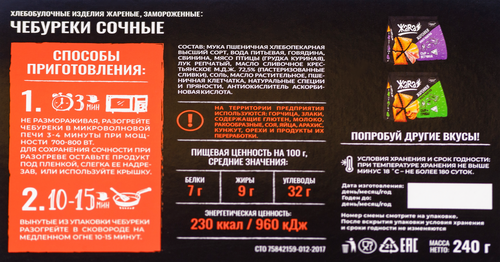 

Чебуреки Жара Сочные 240 г