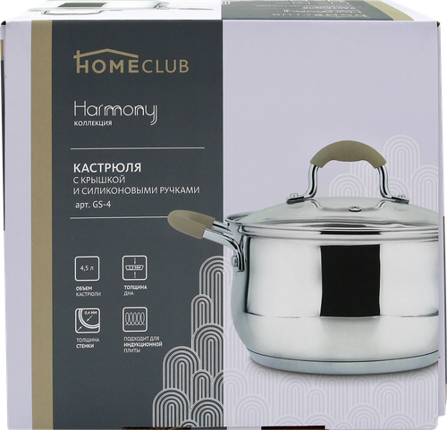 

Кастрюля HOMECLUB Harmony, с крышкой, силиконовые ручки, нержавеющая сталь, 4.5л Арт. GS-4