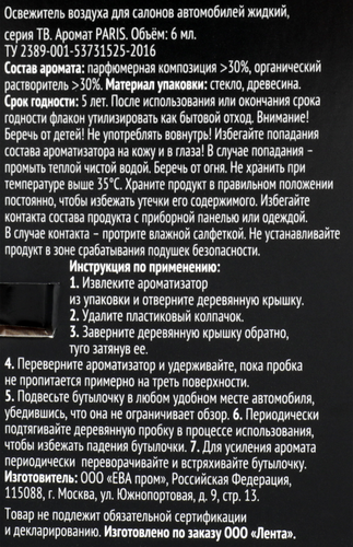 

Освежитель воздуха автомобильный PREMIUM CLUB Paris, аналог аромата Si, Armani, 6мл