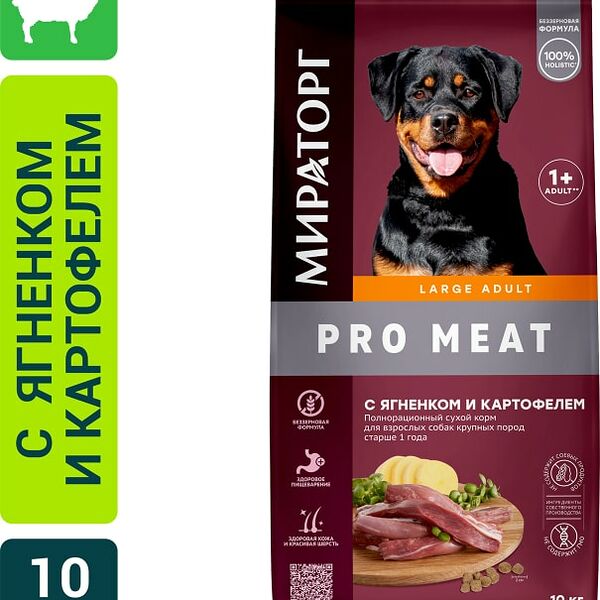 Сухой корм для собак Мираторг с ягненком и картофелем 10кг