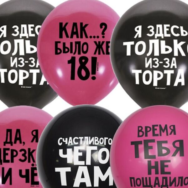 Набор из 9 оскорбительных шариков для нее