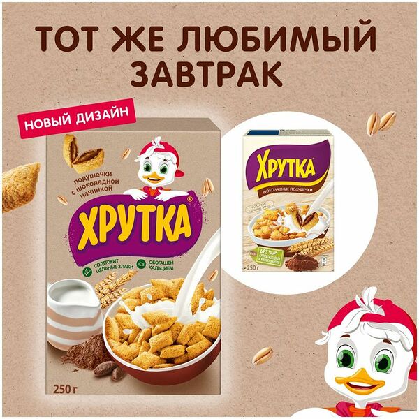 Готовый завтрак Хрутка Шоколадные подушечки