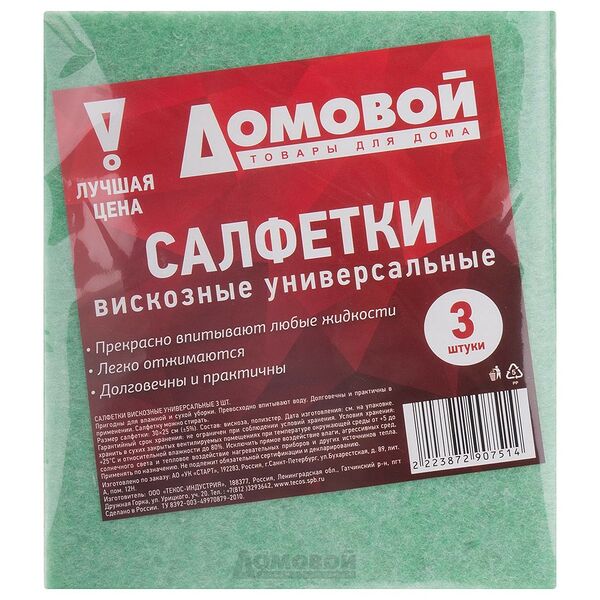 Набор салфеток для уборки Домовой, вискоза, 30 х 25 см, 3 шт