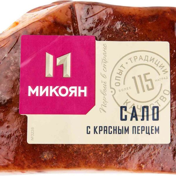 Сало Микоян с красным перцем