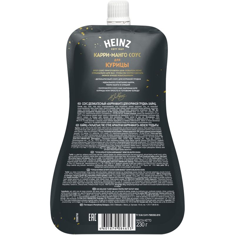 

Соус Heinz Карри-манго для курицы 230 г