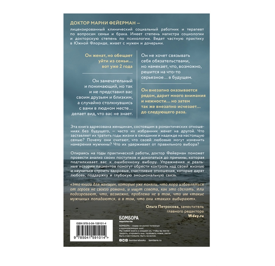 

Женщины, которые ждут слишком долго. Фейерман Марни