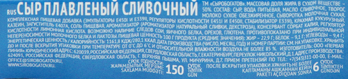 

Сыр плавленый Сыробогатов Сливочный 50% 80 г