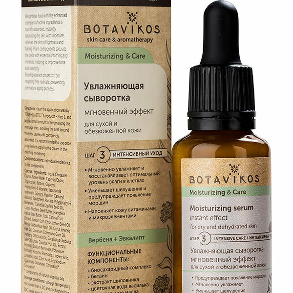 Botavikos Moisturizing & Care для сухой и обезвоженной кожи сыворотка для лица вербена + эвкалипт 30 мл
