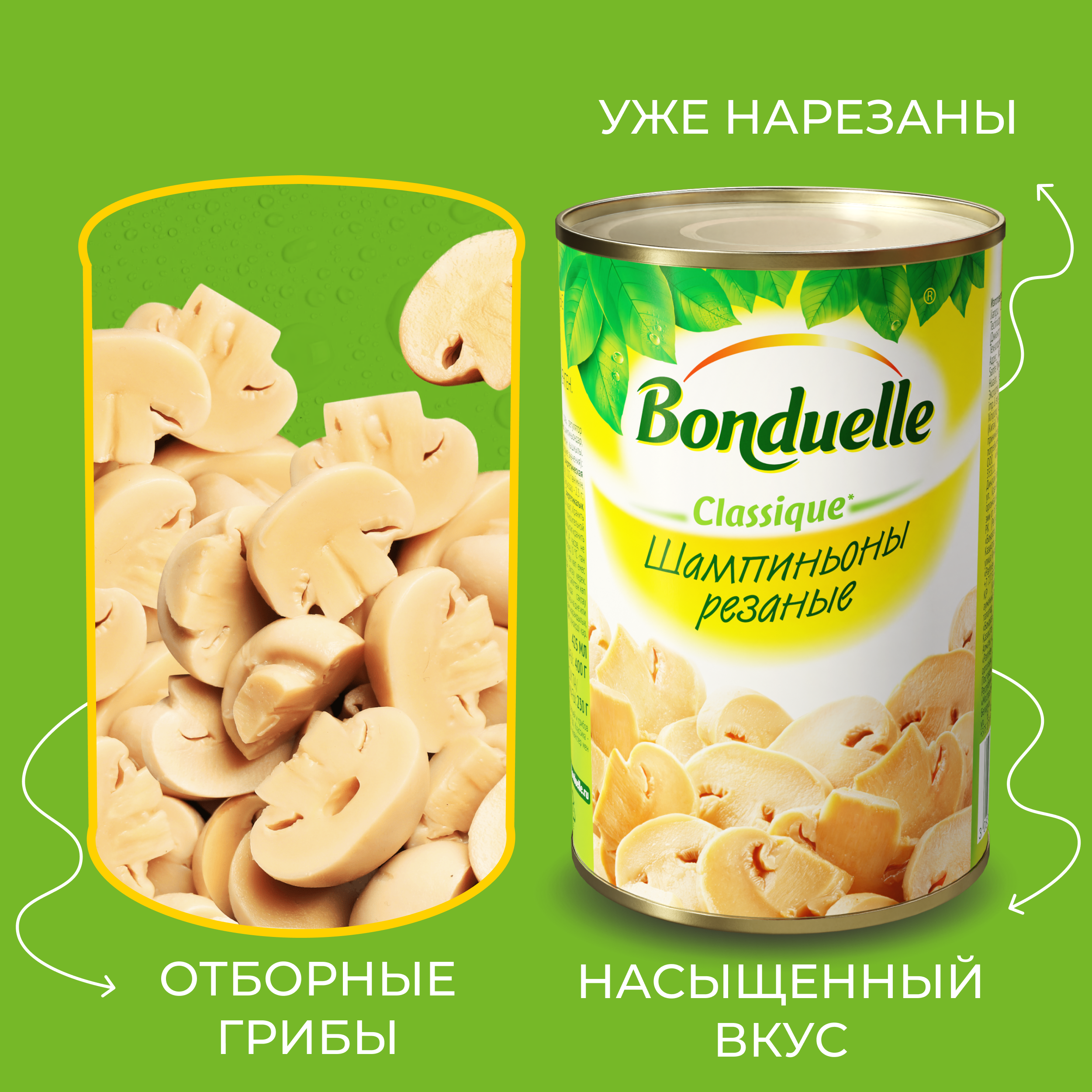 

Шампиньоны консервированные Bonduelle резаные 400 г