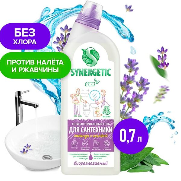 Средство для мытья сантехники Synergetic Сказочная чистота Лаванда и шалфей 700мл