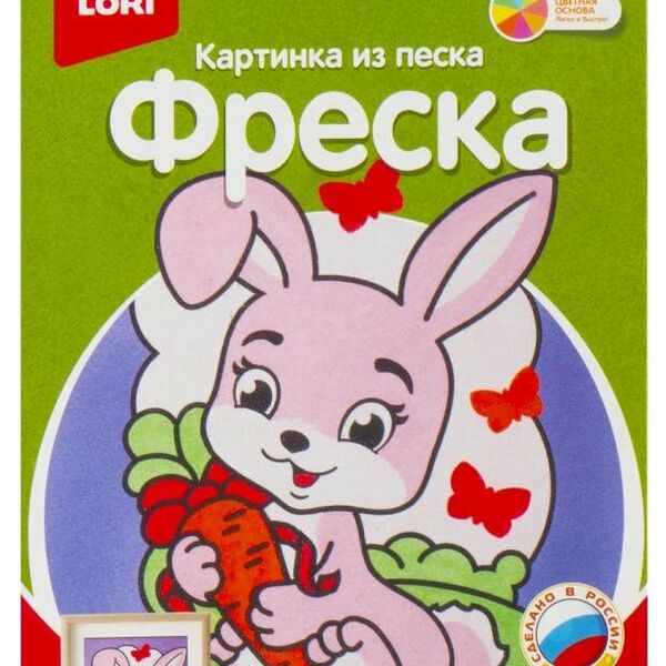 Набор для творчества Lori Картина из песка Фреска