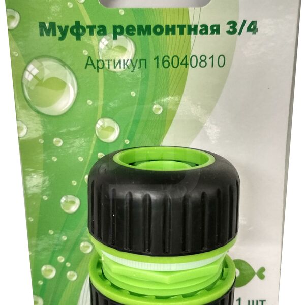 Муфта ремонтная 3/4