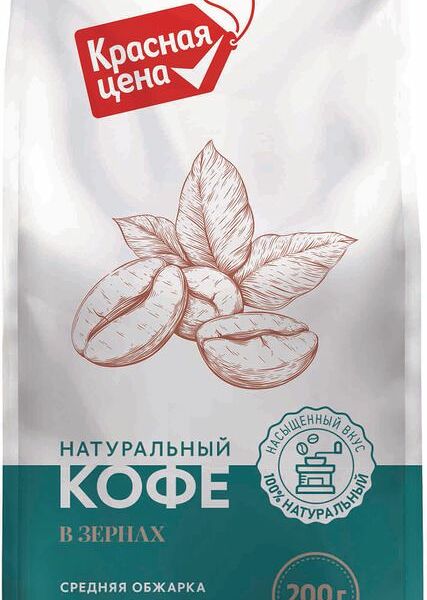 Кофе Красная цена в зернах средняя обжарка 200г