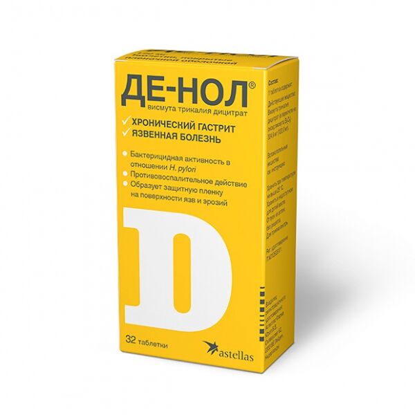 Де-Нол таблетки 120 мг 32 шт 