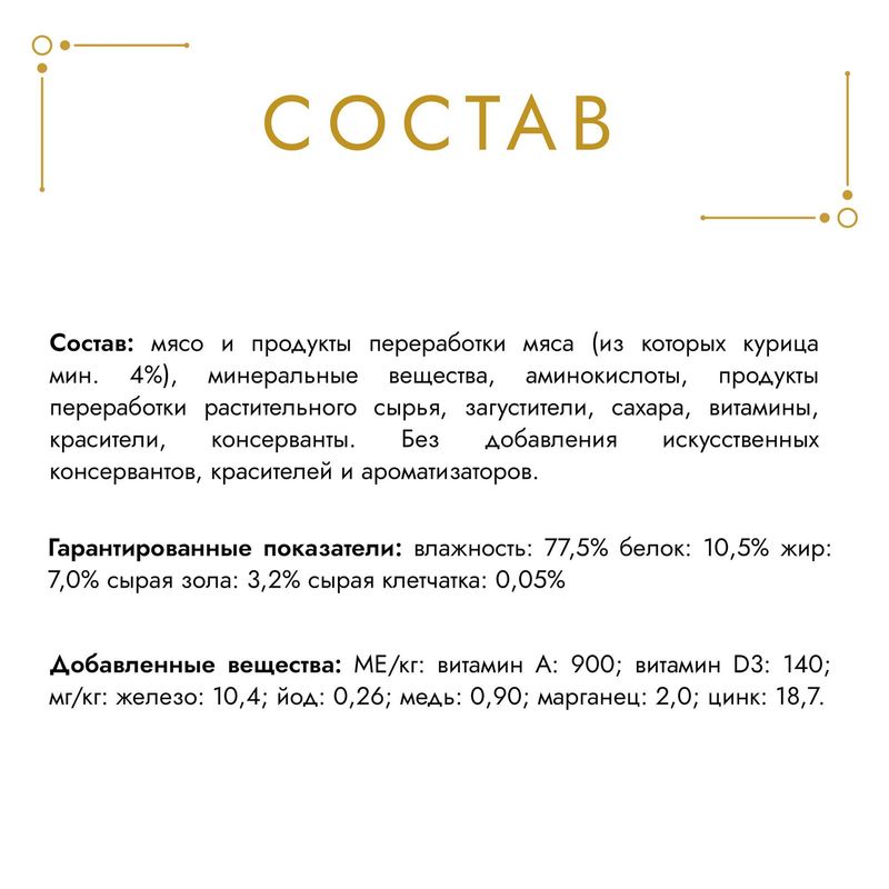 

Корм консервированный для взрослых кошек Гурмэ Голд паштет с курицей 85 г