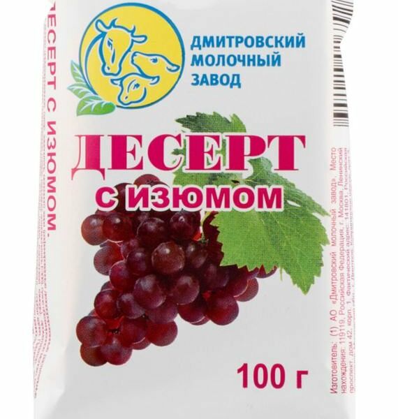 Десерт Дмитровский молочный завод с изюмом