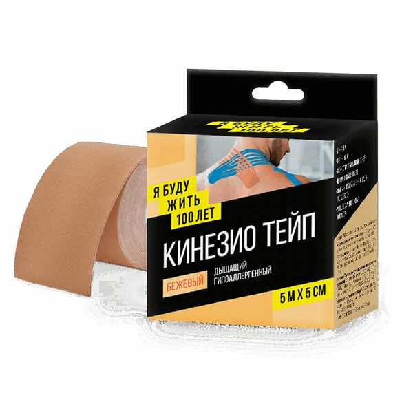 ЯБудуЖить100Лет кинезио тейп 5 см х 5 м бежевый