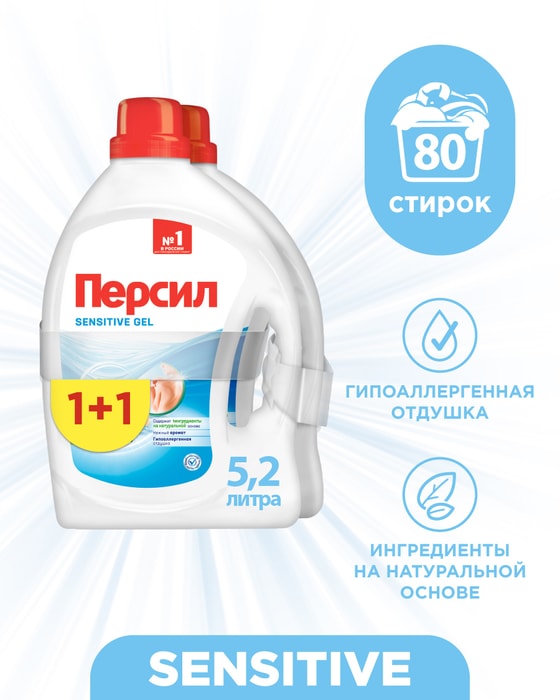 

Гель для стирки Персил Sensitive, 2х2.6 л