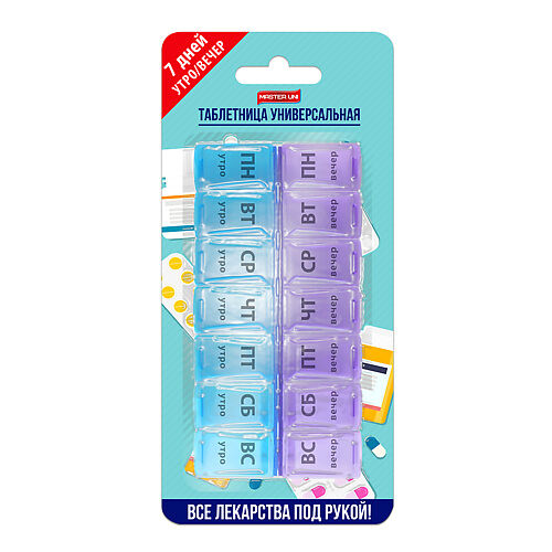 Таблетница Master Uni универсальная 7 дней утро/вечер