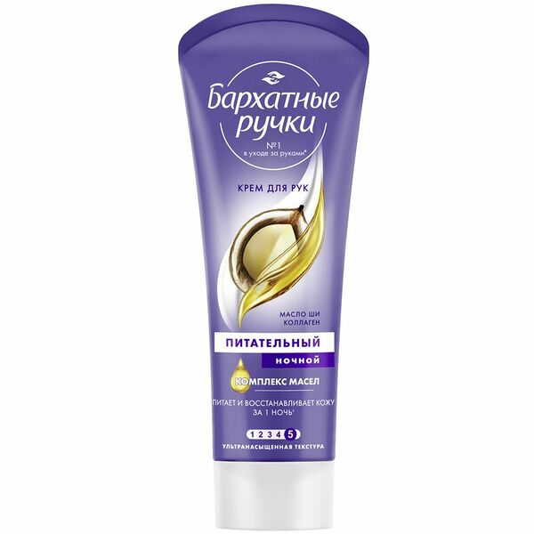 Крем для рук ночной Бархатные ручки питательный