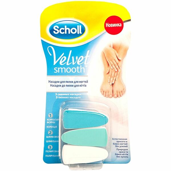 Насадки для пилки для ногтей Scholl Velvet Smooth 3 шт 