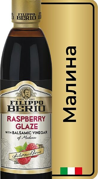 Соус Filippo Berio бальзамический с малиной 0.25л
