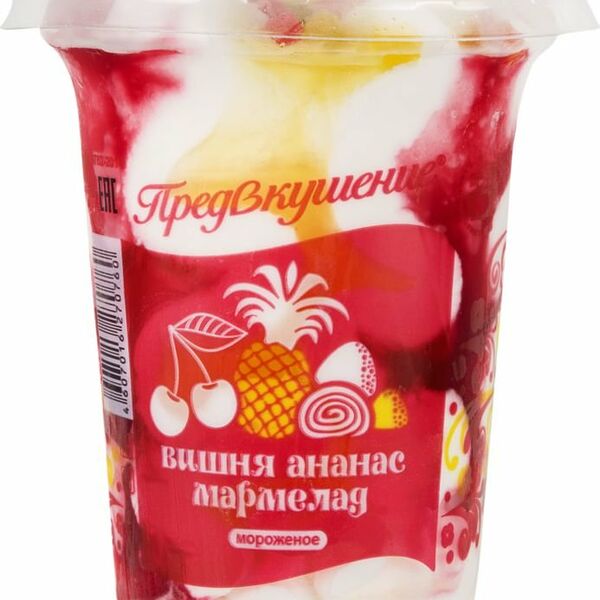 Мороженое Предвкушение вишня ананас мармелад