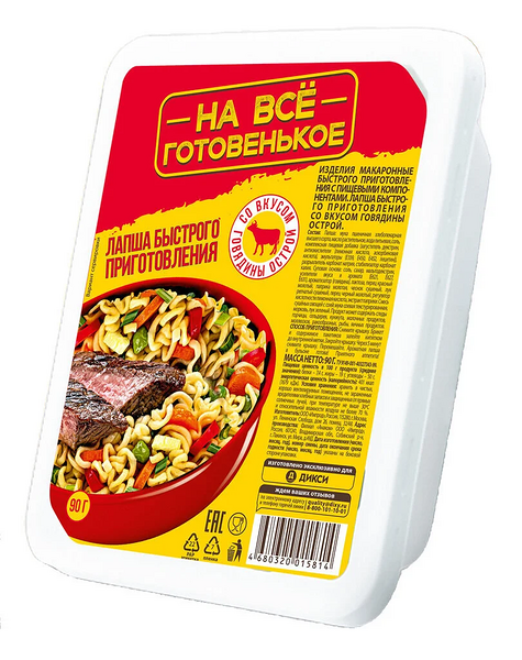 Лапша быстрого приготовления На все готовенькое Говядина острая