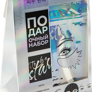 Набор подарочный женский ELSKIN To be a star Стар пати Звездные патчи, Звездная маска, Звездная маска-пленка, 3шт