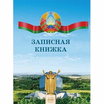 Записная книжка 