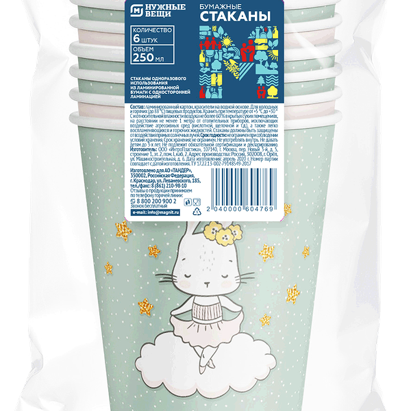 Набор бумажных стаканов Магнит Нужные вещи 250 мл 6 шт. цвет в ассортименте