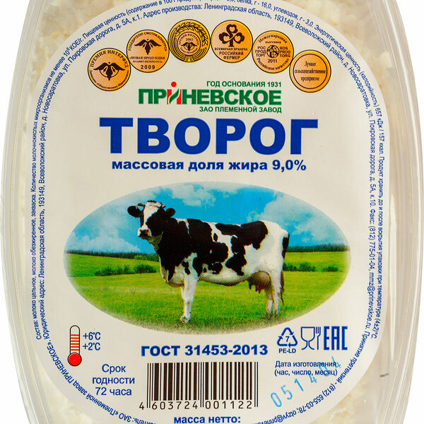 Творог Приневское 9%