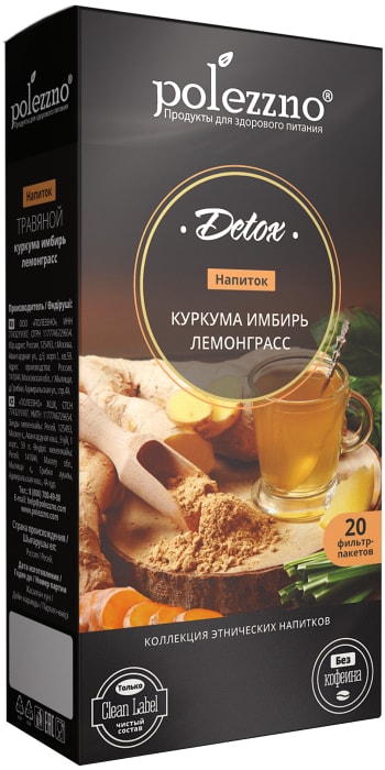 

Напиток травяной Polezzno детокс куркума, имбирь и лемонграсс в пакетиках