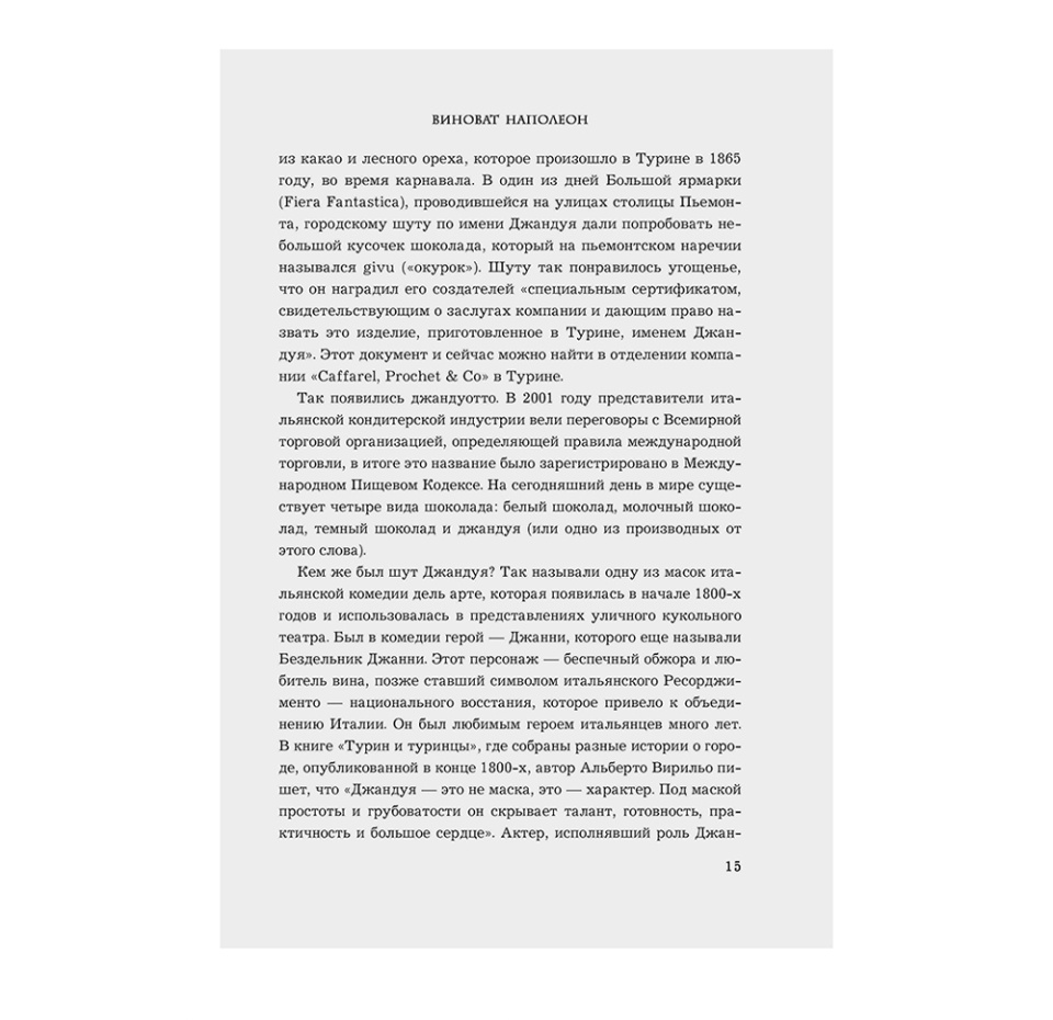 

Книга «Nutella. Как создать обожаемый бренд» Падовани Джиджи, «Эксмо», Россия