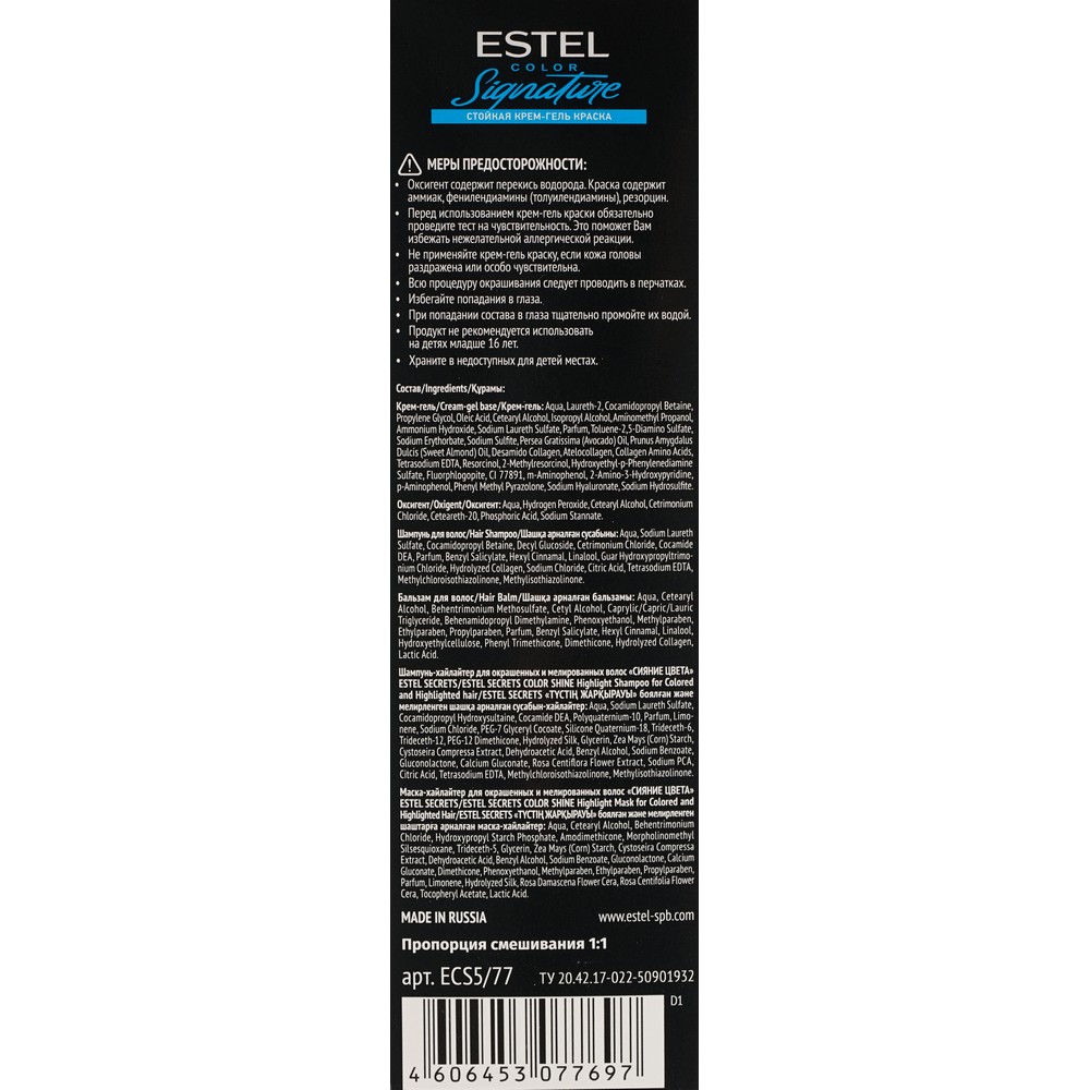 

Стойкая крем-гель краска для волос Estel Color Signature 5/77 Горячий шоколад 145 мл