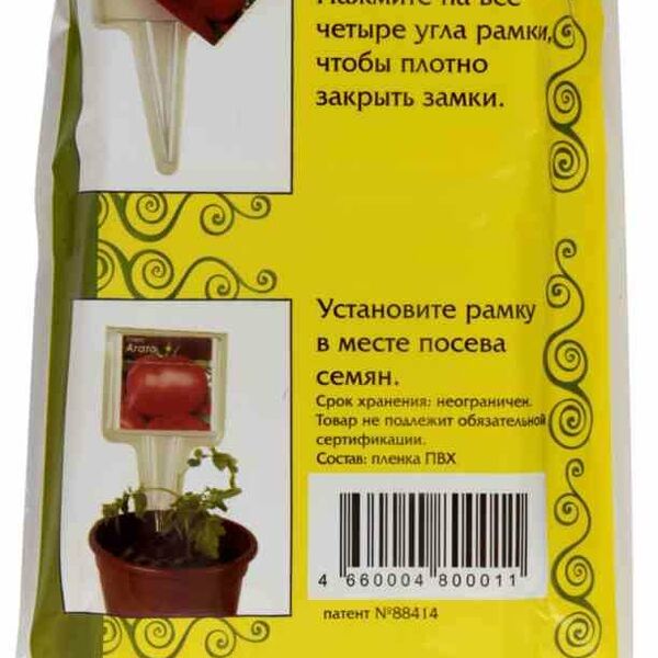 Садовая рамка указатель 10шт ТМ Garden show (Гарден Шоу)