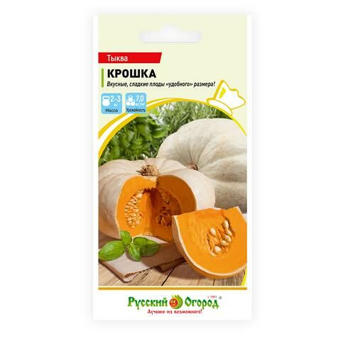 Тыква крошка 2 г р/о