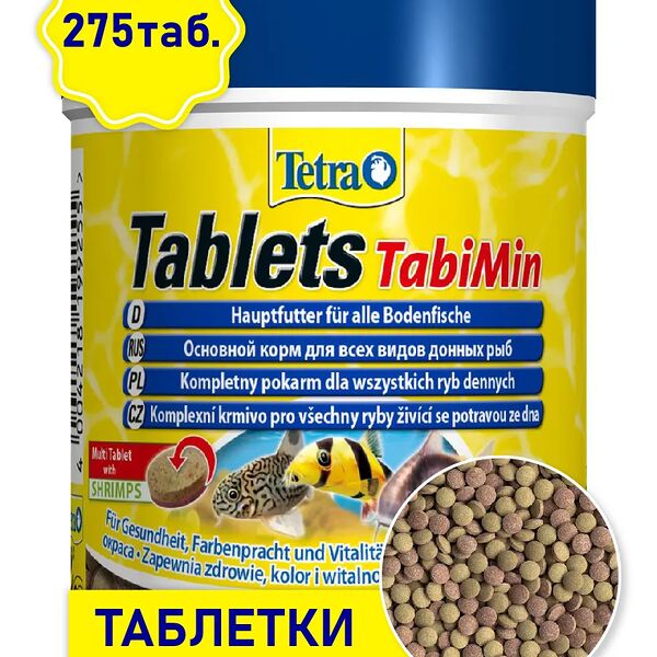 TetraTablets TabiMin (таблетки) 275таб. Корм для сомов и донных рыб 