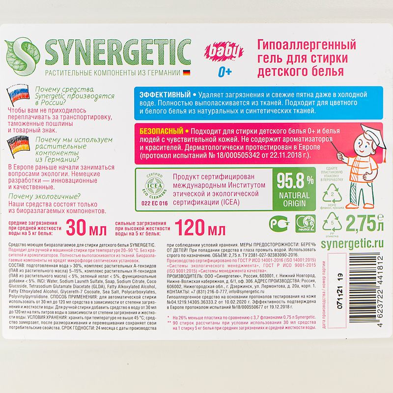 

Средство для стирки детского белья Synergetic 2,75 л